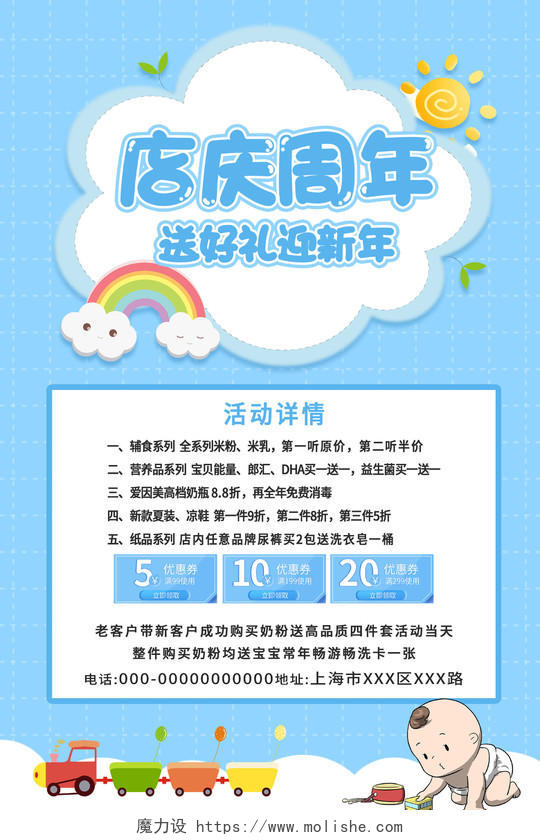 蓝色小清新周年庆促销活动母婴海报母婴店周年庆